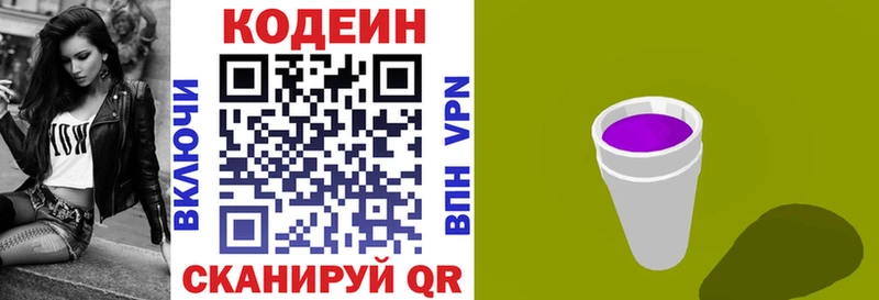 Codein Purple Drank Саянск